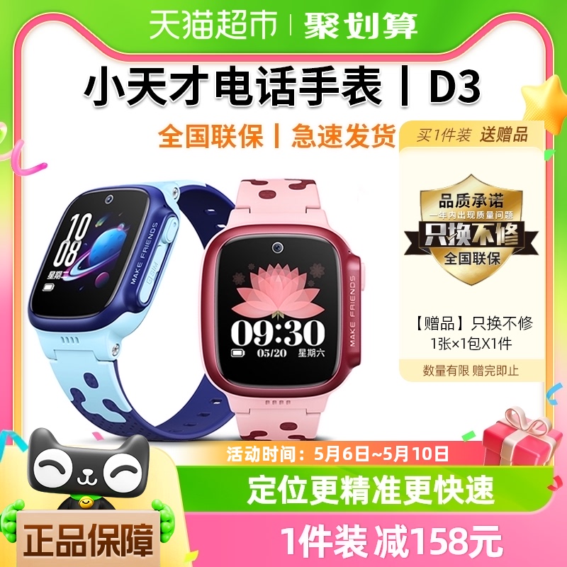 【官方正品】小天才电话手表D3智能儿童防水4G定位视频通话学生