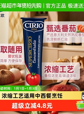 Cirio茄意欧优选浓缩番茄膏130g*3支茄汁焗饭番茄牛腩意大利进口