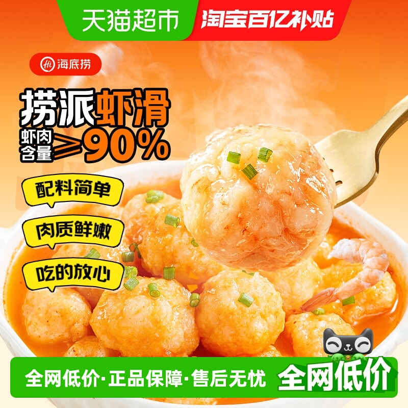 海底捞虾滑虾类制品