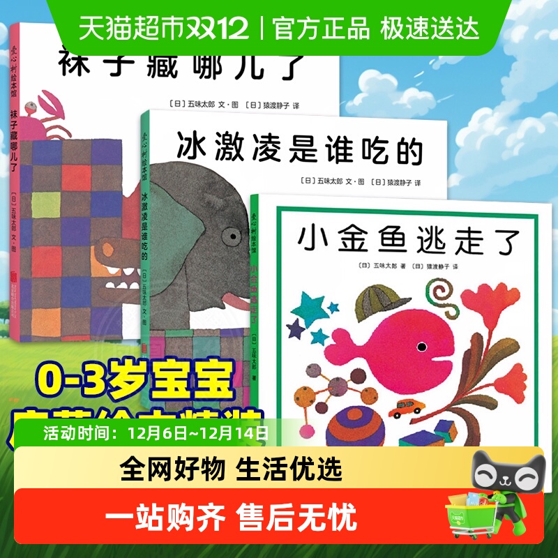 新华书店小金鱼逃走了启蒙