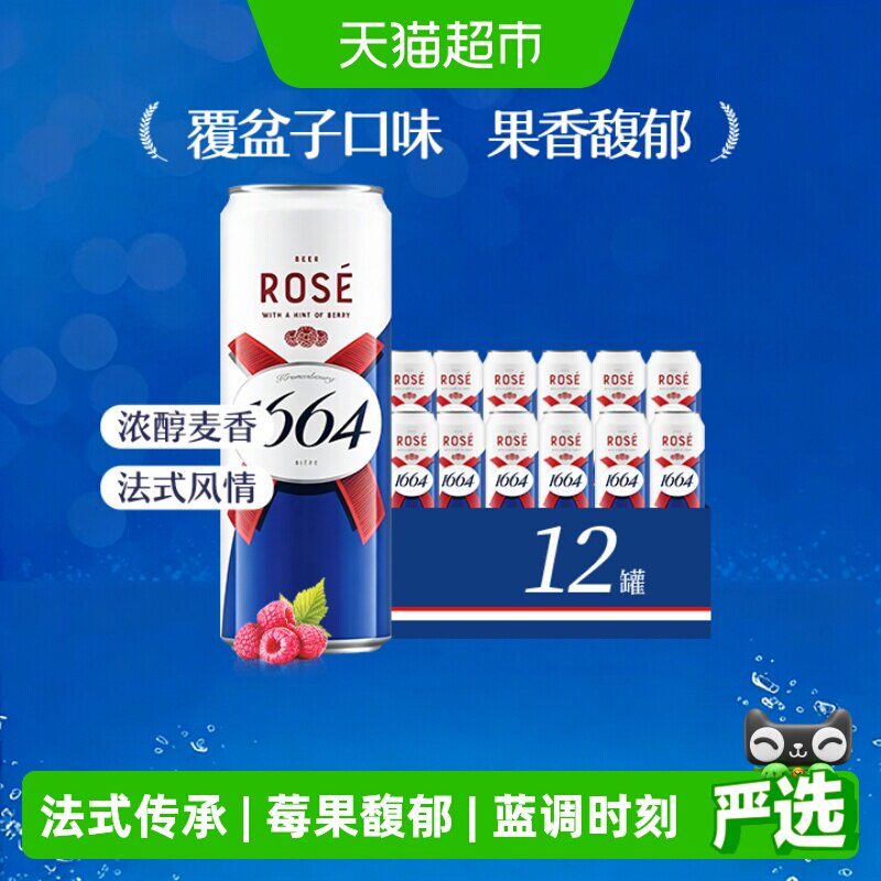 Kronenbourg1664法式浪漫啤酒