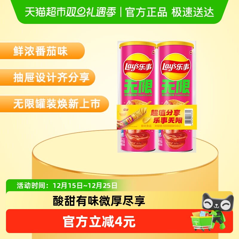 【王鹤棣推荐】Lay’s/乐事无限薯片鲜浓番茄味104g*2罐零食膨化