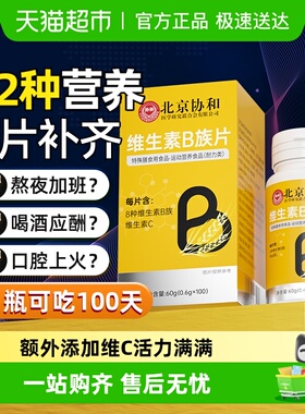 维生素b族多种复合片维生素b1b2b3b6b12维生素c提高新陈代谢调理