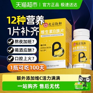 维生素b族多种复合片维生素b1b2b3b6b12维生素c提高新陈代谢调理