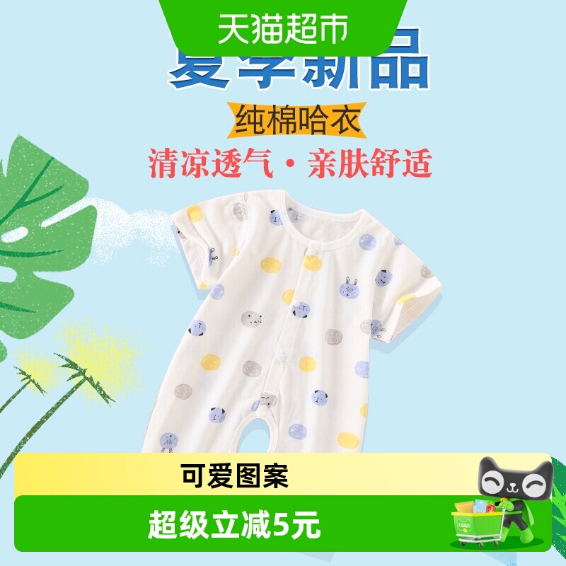 有吉小贝婴儿衣服夏季薄款短袖开裆连体哈衣新生儿宝宝纯棉睡衣服