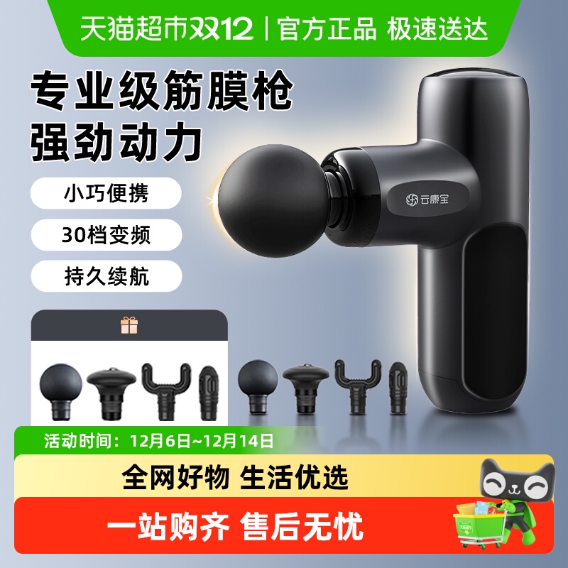 云康宝便携筋膜枪