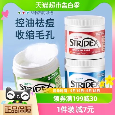 stride清洁水杨酸棉片1盒55片