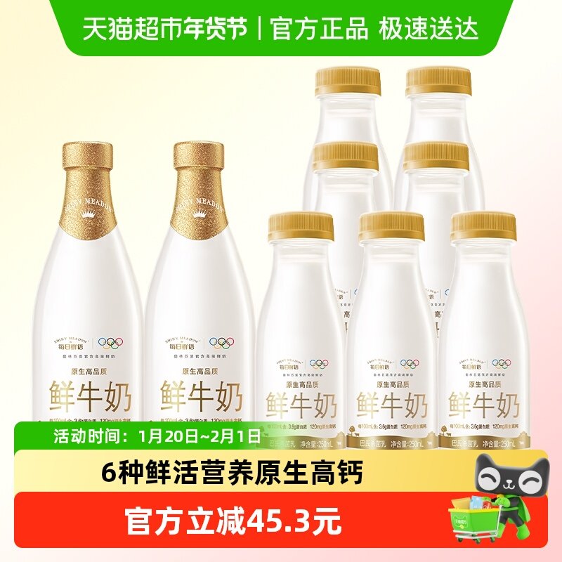 详情领优惠|每日鲜语鲜牛奶720ml*2瓶+250ml*7瓶鲜奶高钙新鲜牛奶,咖啡/麦片/冲饮,低温奶,淘宝优惠券,粉丝福利购,淘宝优惠卷