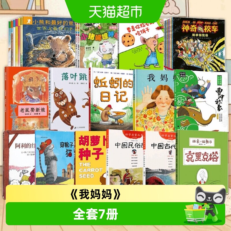 一年级阅读课外书必读全套我妈妈图片