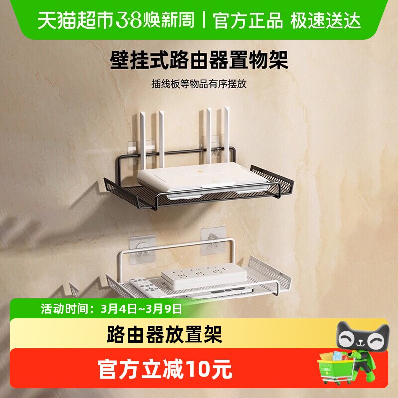 路由器放置架电视机顶盒置物架墙上免打孔墙壁托架wifi收纳盒