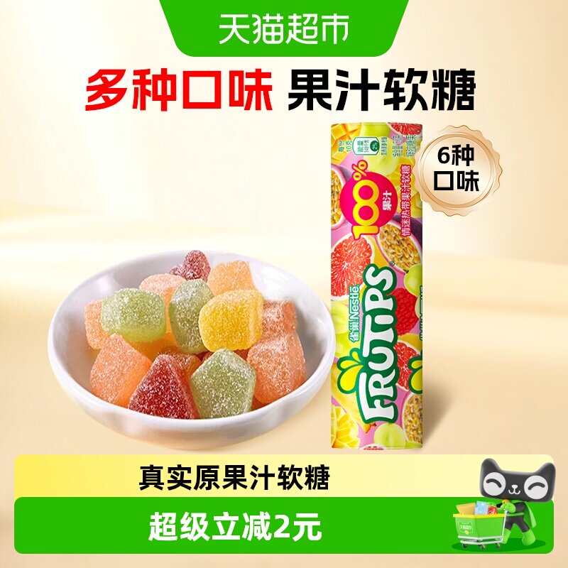 雀巢趣满果情迷热带60g真果汁软糖Q弹综合水果味儿童解馋零食