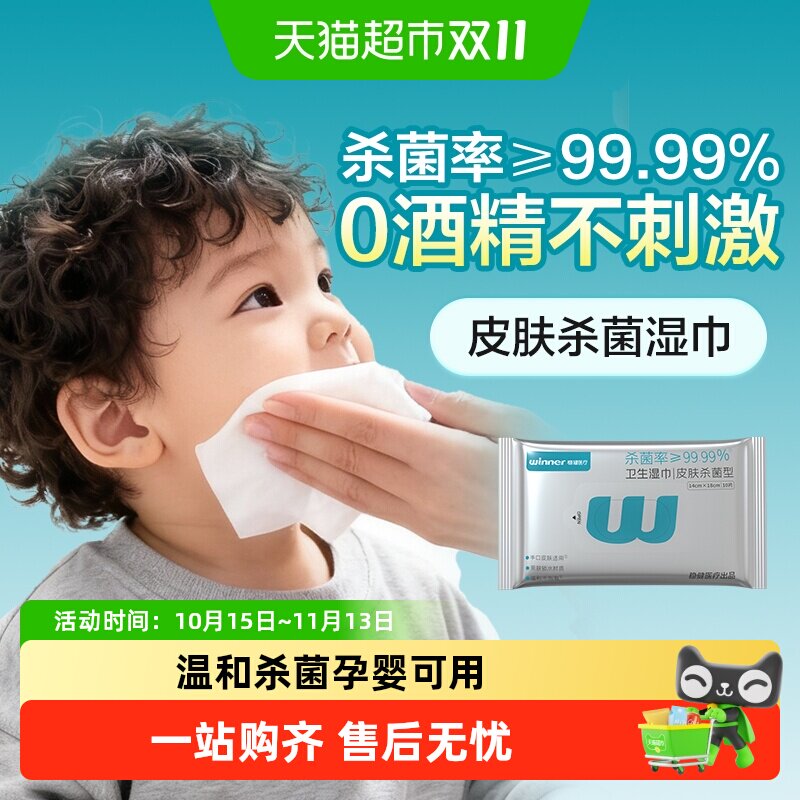 稳健皮肤消毒湿巾杀菌抑菌不含酒精温和无刺激出行便携装孕婴可用