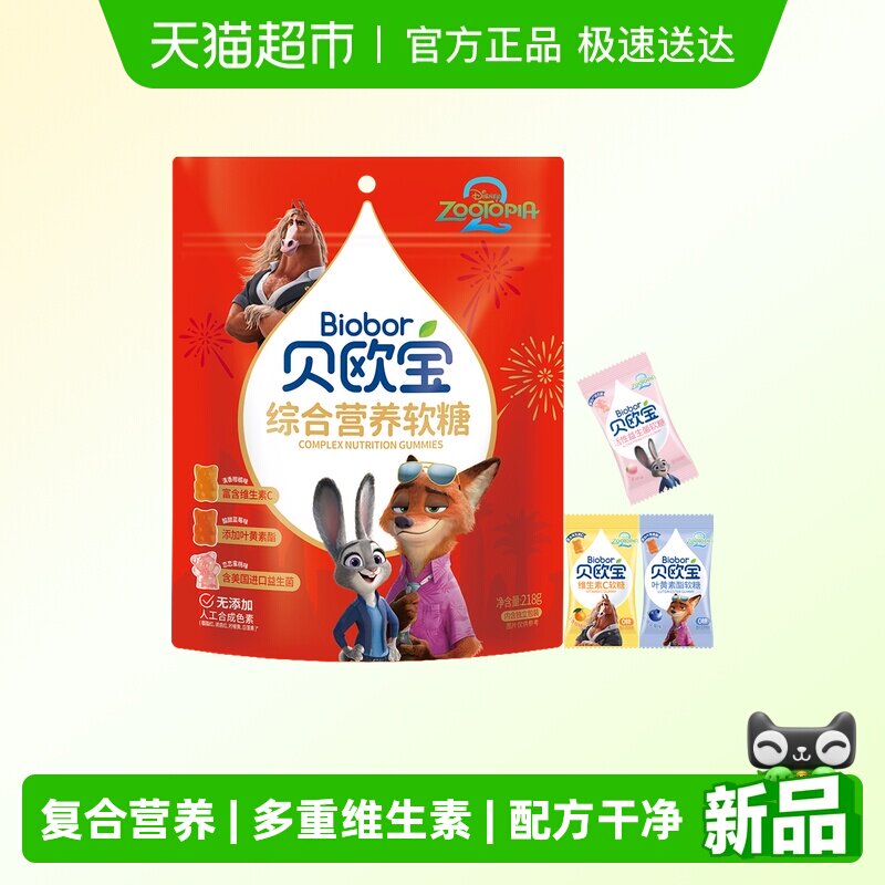 【疯狂动物城2联名款】贝欧宝综合营养软糖健康高端年货送礼糖果