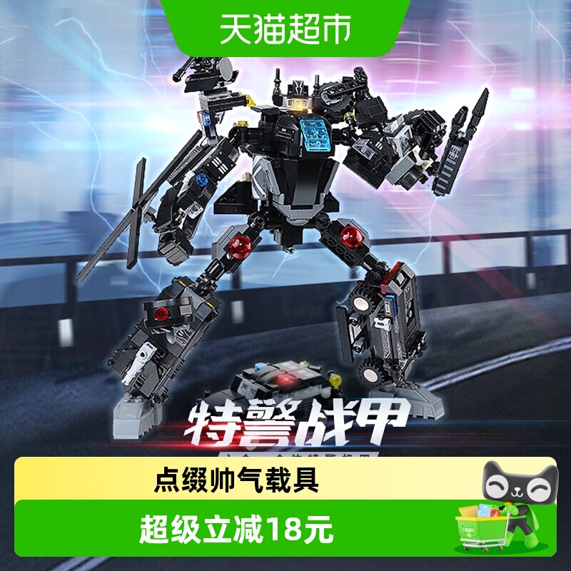 启蒙六合一合体特警战甲益智拼插积木男孩玩具儿童礼物41107