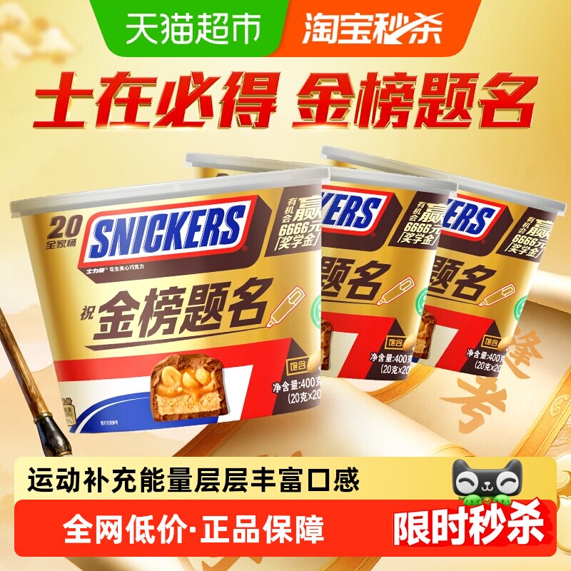 士力架全家桶花生夹心巧克力