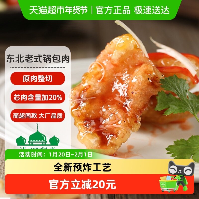 锅包肉半成品空气炸锅东北油炸小吃溜肉段糖醋里脊食材预制菜商用,水产肉类/新鲜蔬果/熟食,鸡肉/鸡肉制品,淘宝优惠券,粉丝福利购,淘宝优惠卷