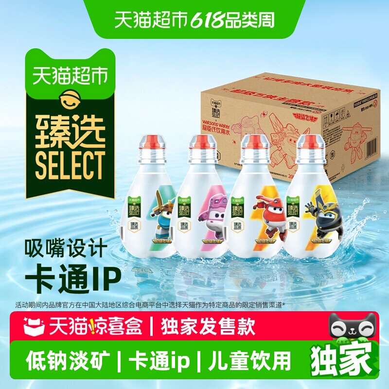【独家惊喜盒】猫超臻选儿童饮用水超级飞侠屈臣氏200ml*12瓶低矿