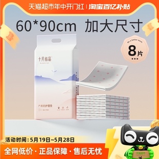 90cm8片 十月结晶产褥垫护理垫产妇垫孕妇产褥期产后护理月经垫60