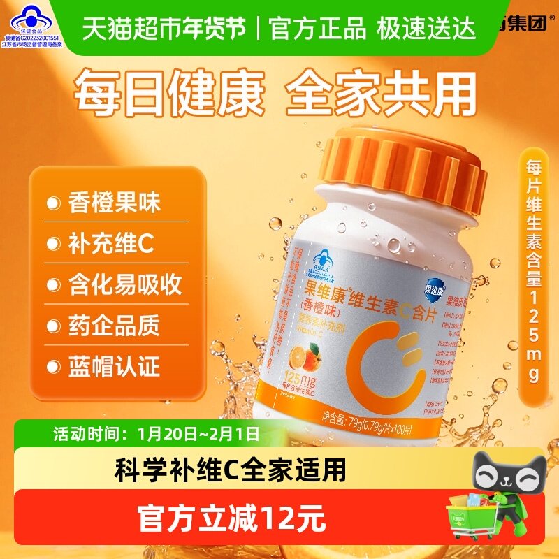 石药果维康复合维生素C含片促进铁吸收抗氧化作用水果蔬菜来源,保健食品/膳食营养补充食品,补充维生素/矿物质保健食品,淘宝优惠券,粉丝福利购,淘宝优惠卷