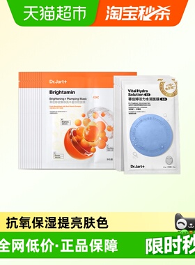 蒂佳婷蓝丸面膜2.0居家水光+VC发光丸抗氧面膜护肤套装礼物男女