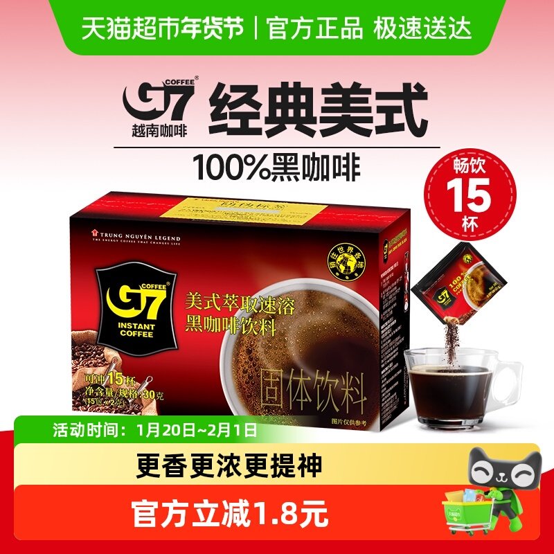 【自营】中原G7黑咖啡美式速溶纯黑咖啡粉健身燃加班提神进口咖啡,咖啡/麦片/冲饮,速溶咖啡,淘宝优惠券,粉丝福利购,淘宝优惠卷