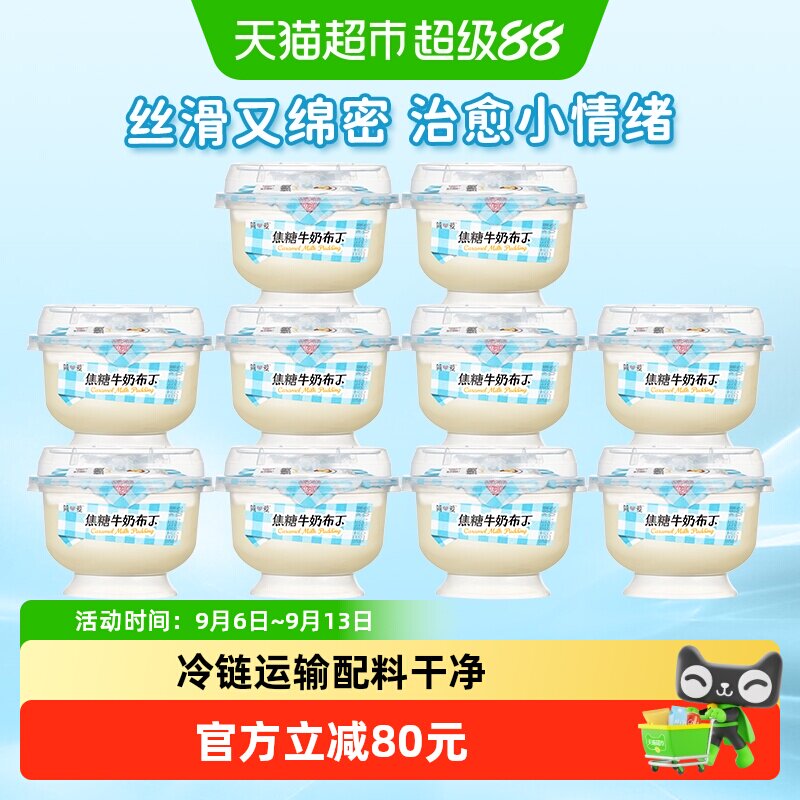【新品上市】简爱焦糖牛奶布丁营养早餐饭后甜品下午茶100g*10杯