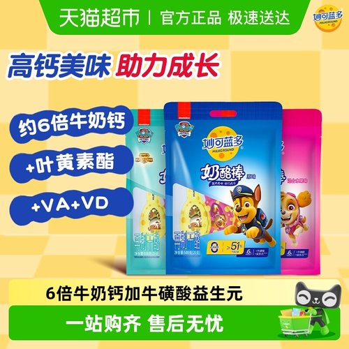 妙可蓝多奶酪棒儿童零食健康营养高钙汪汪队芝士棒奶酪棒即食 - 封面