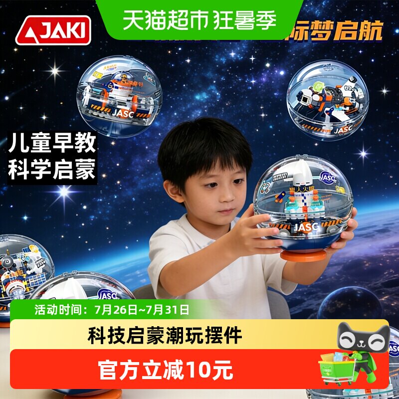 JAKI破晓叠叠球航天迷你模型积木