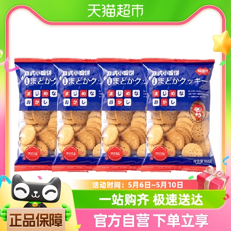 包邮福事多日式小圆饼海盐味100g*4袋办公室小零食品网红饼干解馋 零食/坚果/特产 薄脆饼干 原图主图