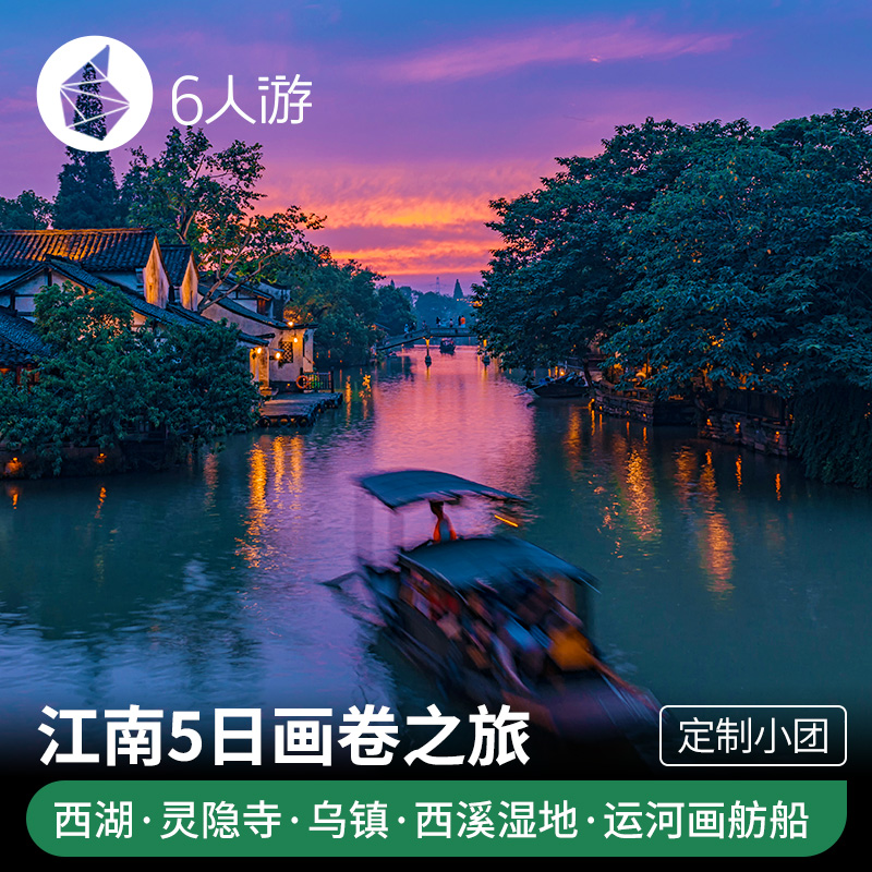 乘坐摇橹船，体验执笔画扇，亲手将眼见的美景留在画里品尝乌镇当地特色的家常宴—水阁家宴