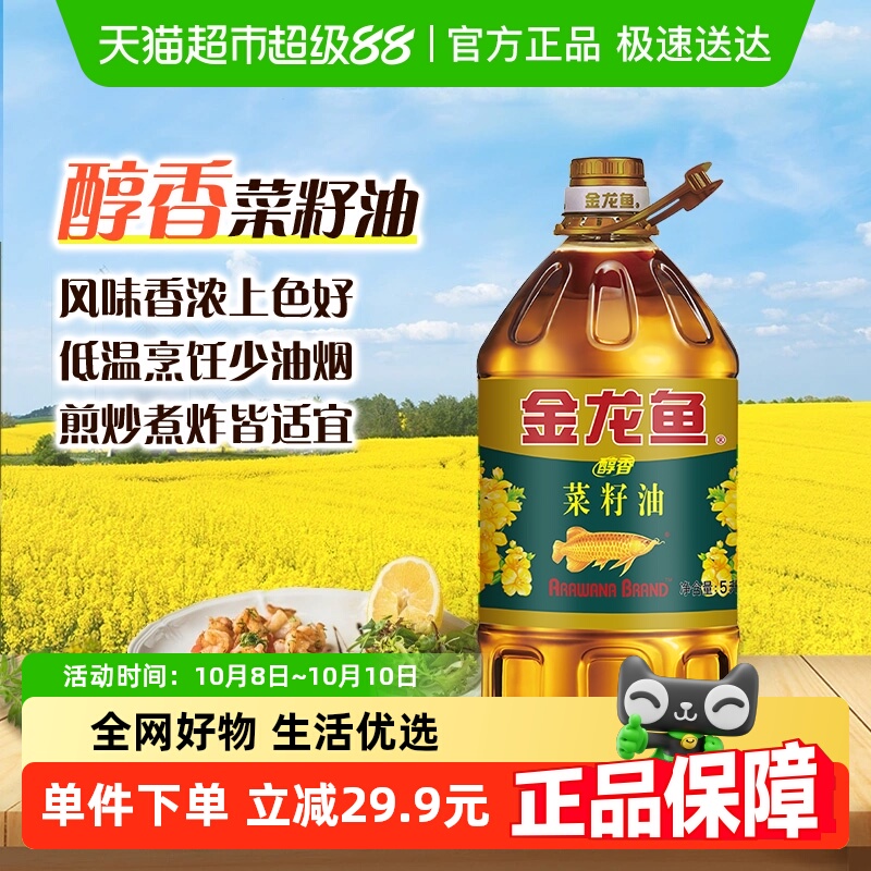 金龙鱼醇香菜籽油