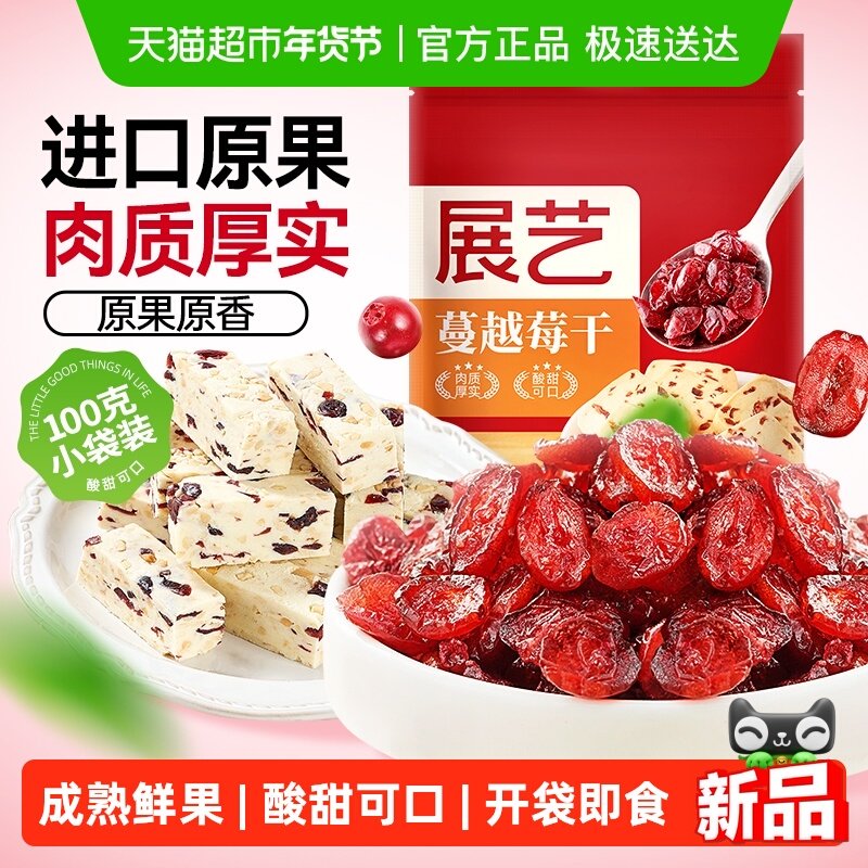 展艺蔓越莓干进口蜜饯果干脯零食雪花酥牛轧糖曲奇饼干烘焙原材料,粮油调味/速食/干货/烘焙,其它原料,淘宝优惠券,粉丝福利购,淘宝优惠卷