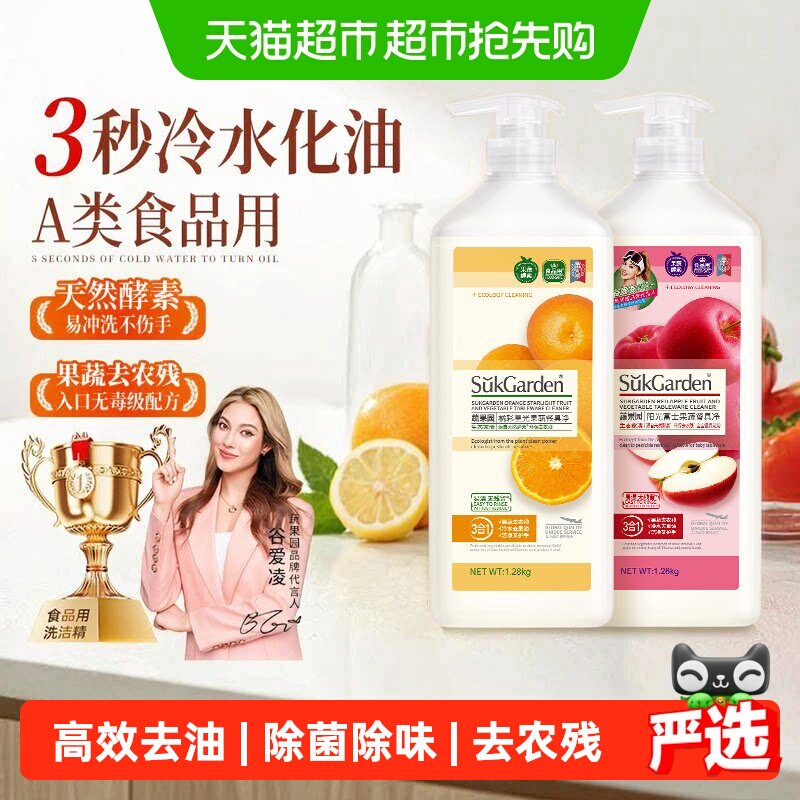蔬果园洗洁精家用食品用a类洗涤灵剂洗碗液去重油农残果蔬清洁剂