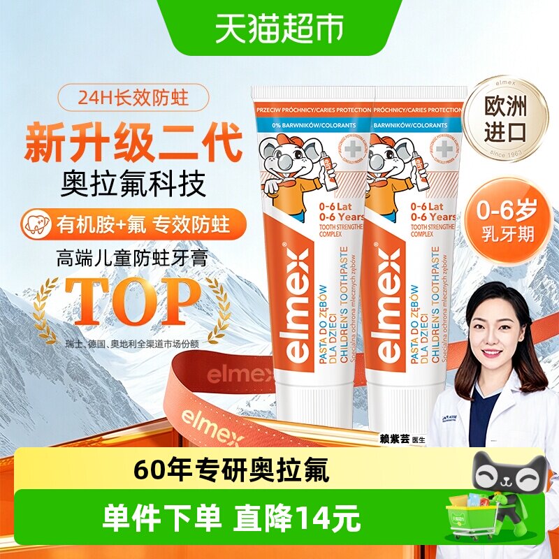 elmex艾美适0-6岁儿童牙膏*2含氟防蛀低泡温和进口