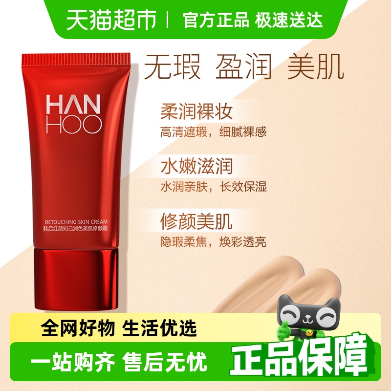 韩后保湿遮瑕不卡粉BB霜