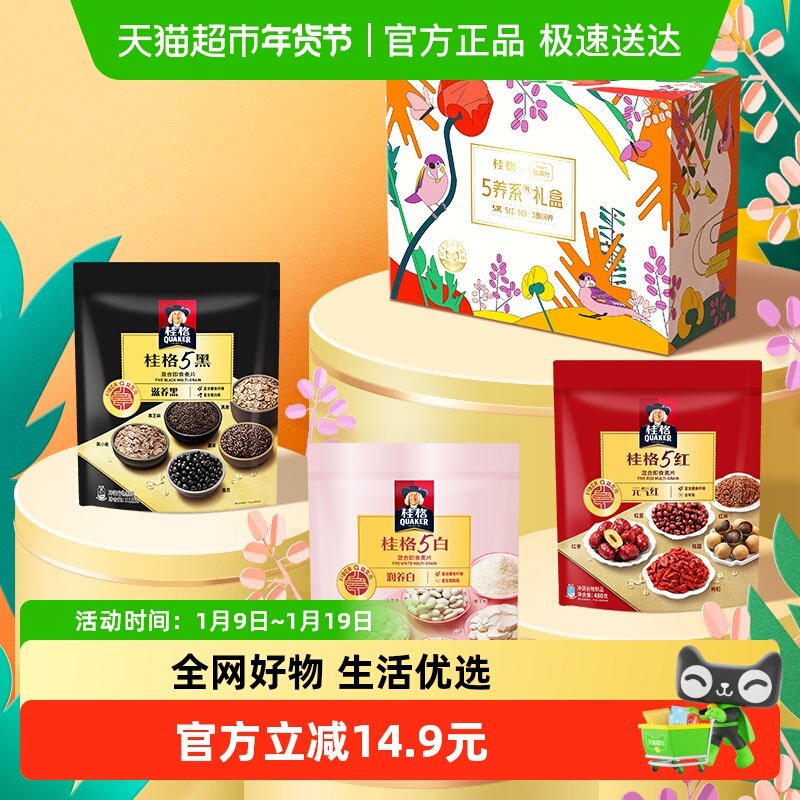 桂格谷物即食麦片五养礼盒1458gX1盒营养饱腹健康冲饮送礼送健康,咖啡/麦片/冲饮,水果/坚果混合麦片,淘宝优惠券,粉丝福利购,淘宝优惠卷