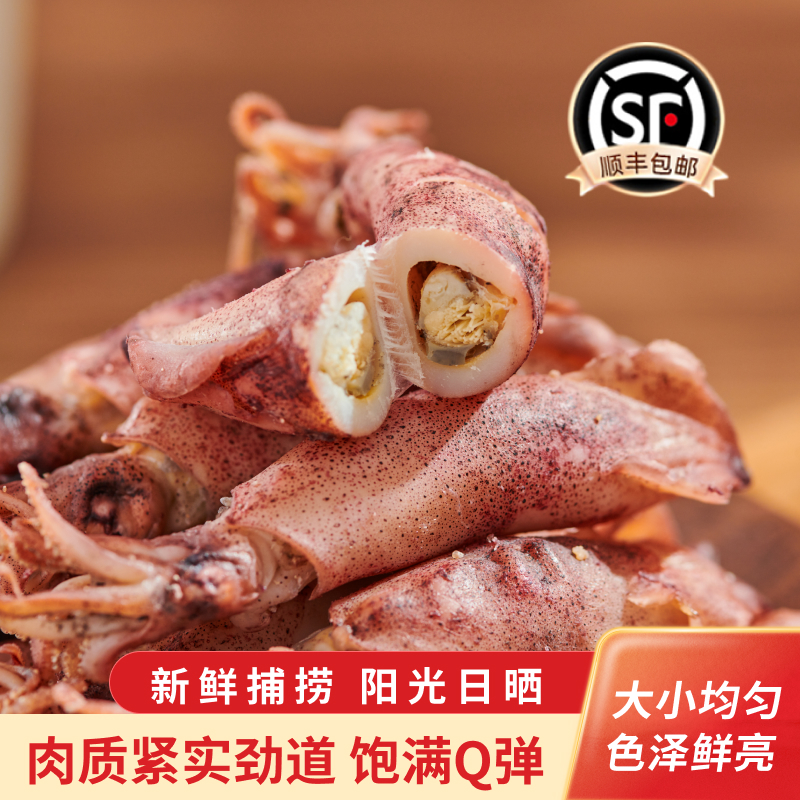 新晒海兔干带籽小鱿鱼筒小乌贼干货小墨鱼仔鱿鱼干满籽笔管鱼海鲜