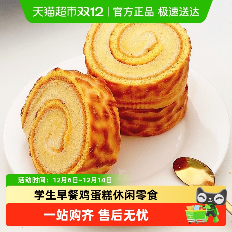 纯手工虎皮瑞士卷虎皮蛋糕早餐
