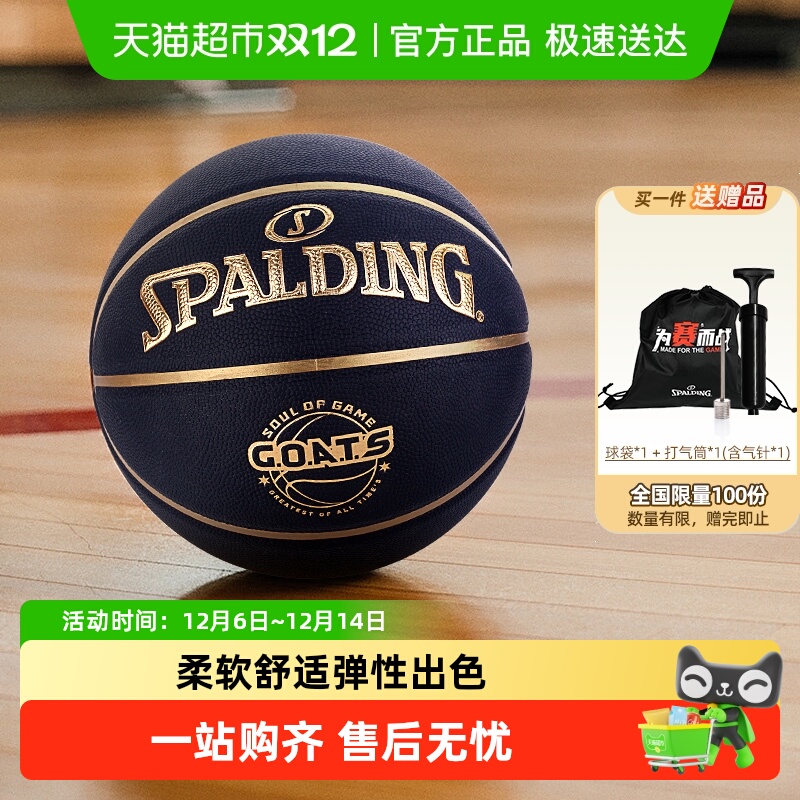 斯伯丁篮球训练学生7号PU篮球