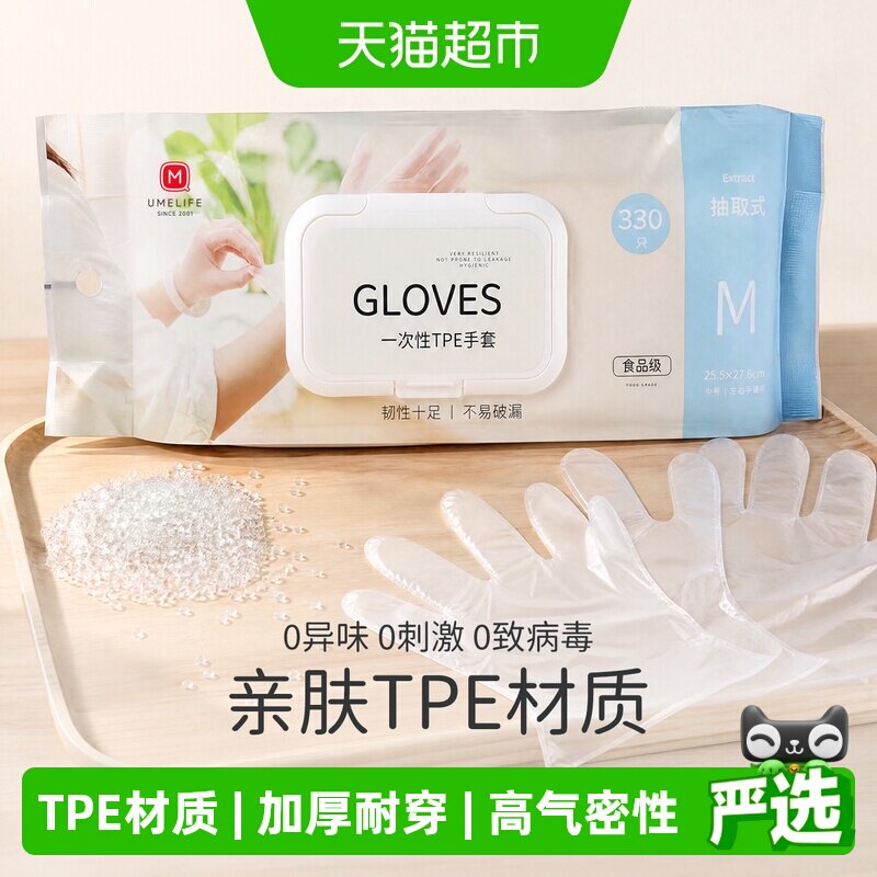 清清美食品级专用一次性TPE手套330只抽取式烘焙餐饮厨房加厚耐用