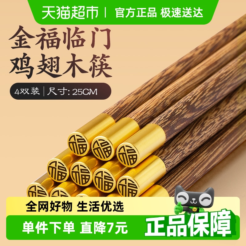 双枪筷子高档家用金福防滑鸡翅木