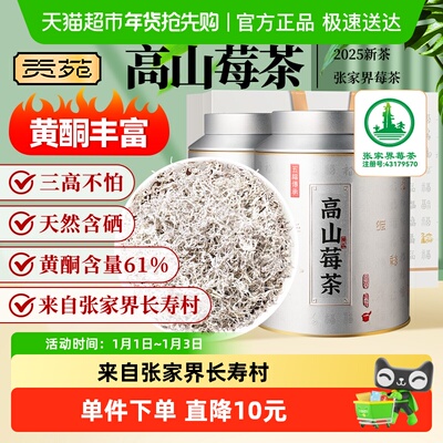 贡苑茶叶张家界高山莓茶花草茶