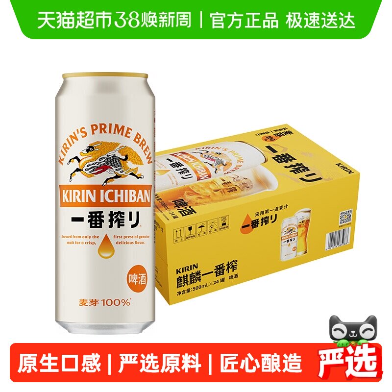 日本KIRIN/麒麟啤酒一番榨系列全麦酿造清爽口感啤酒大规格整箱