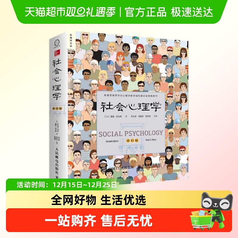 社会心理学第11版中文平装版