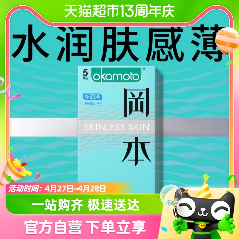 冈本超润滑超薄避孕套裸入情趣正品安全套tt5片*1盒