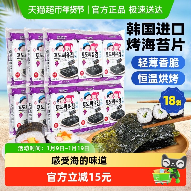 ZEK葡萄籽海苔4g*18包紫菜包饭即食儿童进口韩国休闲即食小食零食