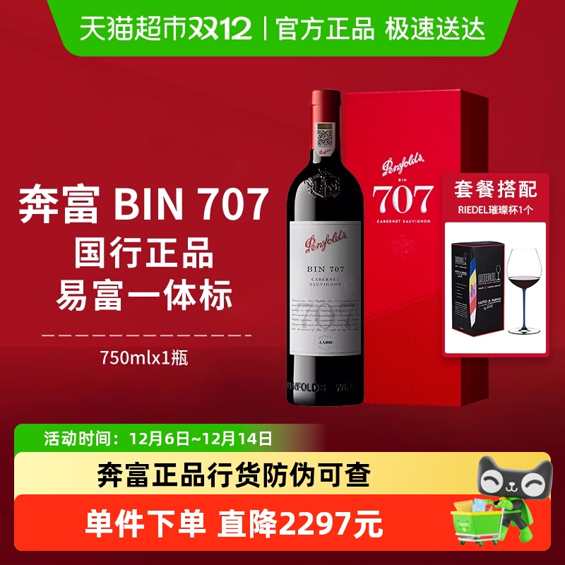 【国行】奔富BIN707红酒礼盒装澳洲原瓶进口干红葡萄酒节日送礼