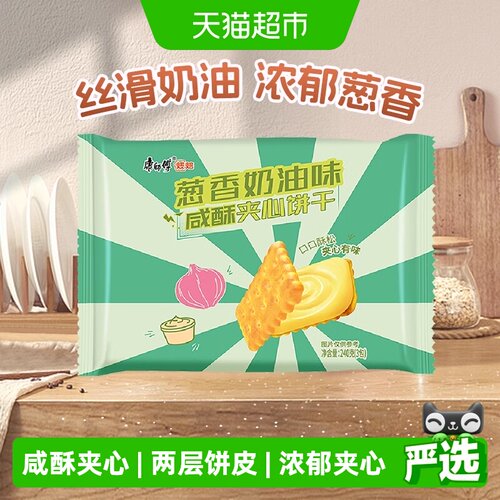 康师傅3+2咸酥夹心葱香奶油味