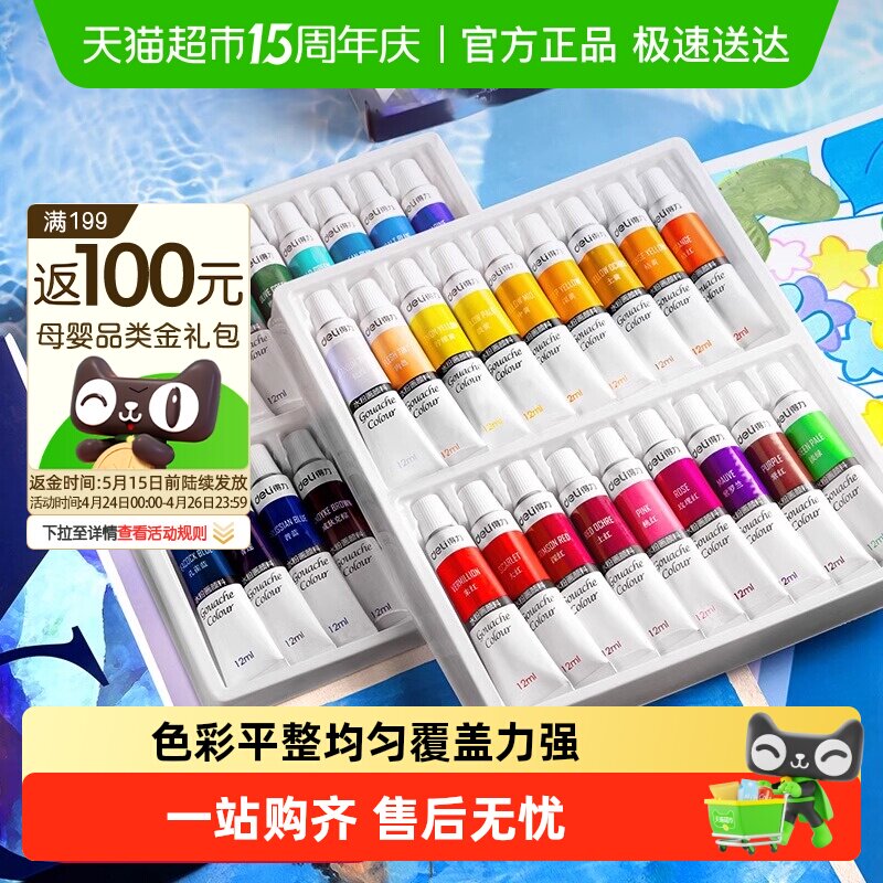 得力水彩水粉画颜料套装学生用品全套绘画色彩工具无毒美术生专用