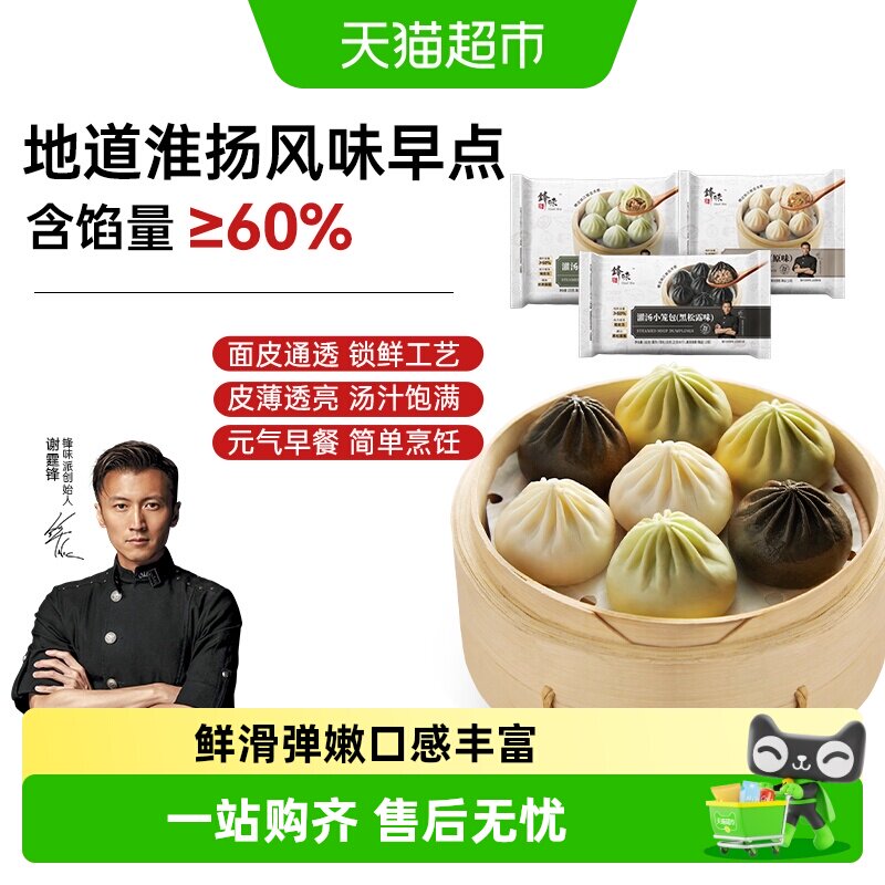 锋味派鲜肉集鲜小笼汤包袋装灌汤包早餐茶点速冻冷冻半成品